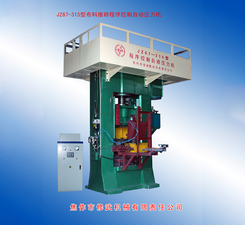 JZ67型自動(dòng)上料、雙打電動(dòng)螺旋壓力機(jī)